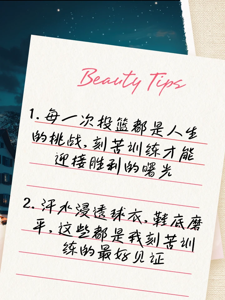 如何制定智能篮球训练计划_1
